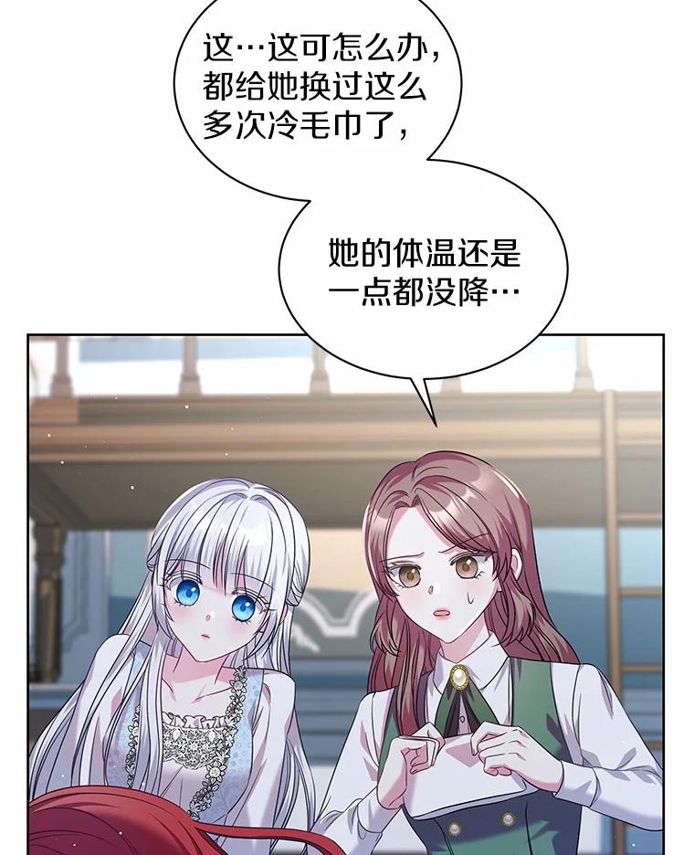 《吞噬太阳的花》22.超乎预料 第94页