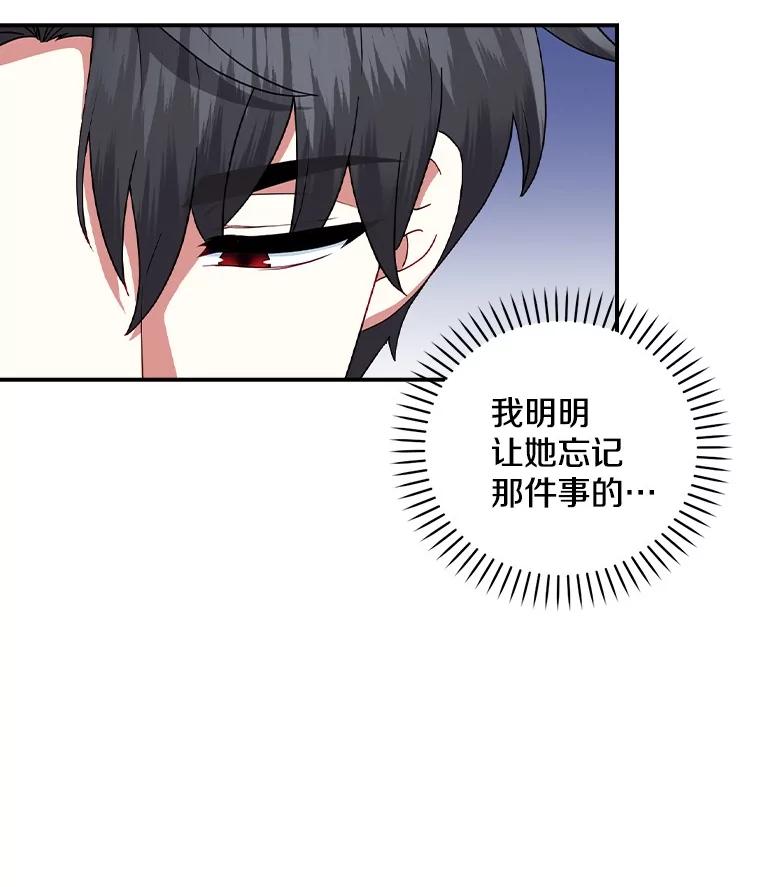 《到底什么时候变成反派的》22.流言蜚语 第54页