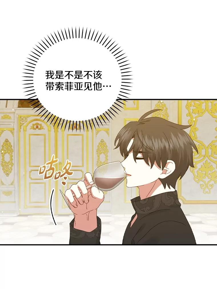《到底什么时候变成反派的》22.流言蜚语 第16页