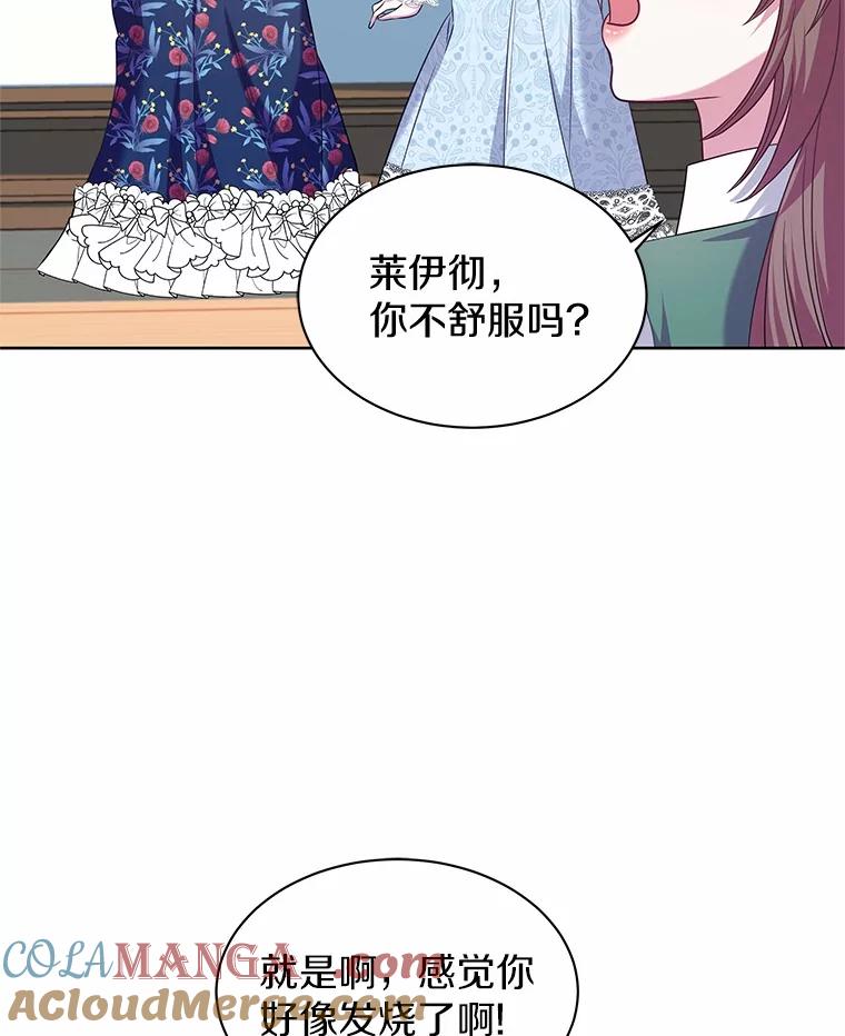 《吞噬太阳的花》22.超乎预料 第85页