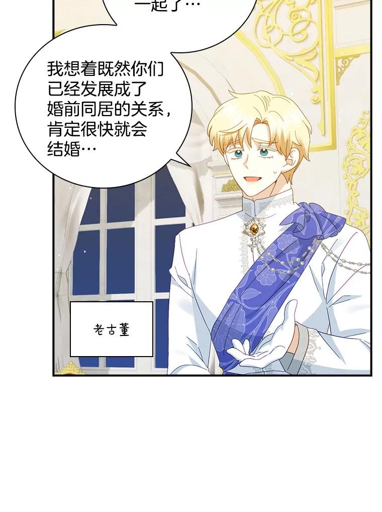 《到底什么时候变成反派的》22.流言蜚语 第2页
