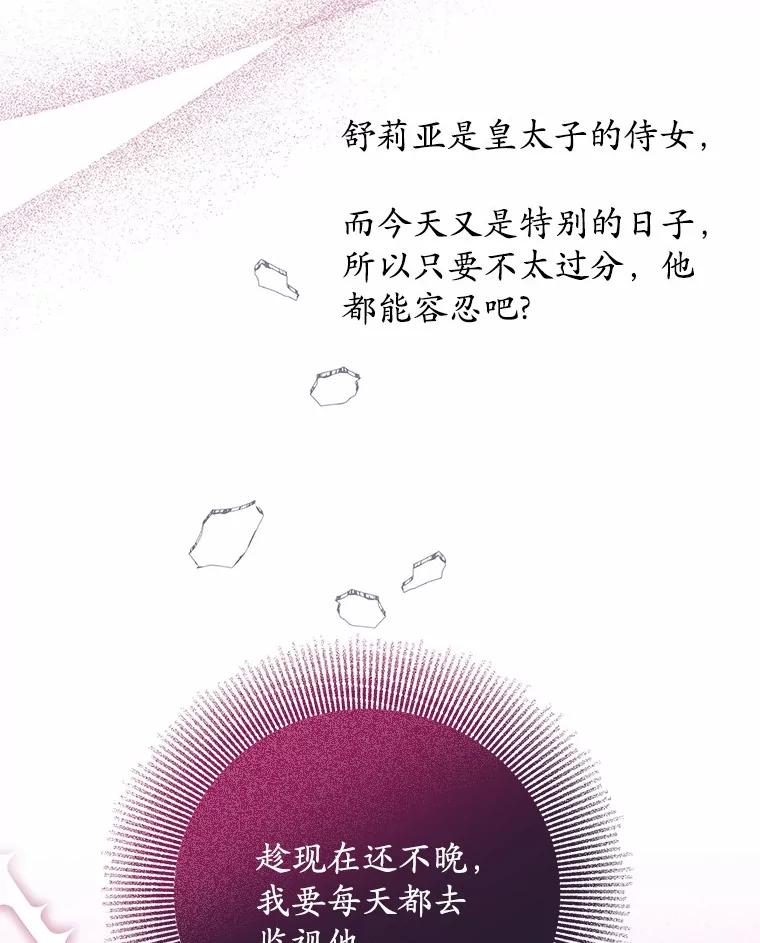 《吞噬太阳的花》22.超乎预料 第27页