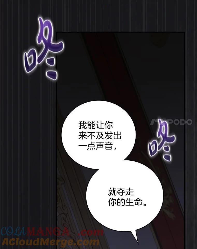 《到底什么时候变成反派的》22.流言蜚语 第69页