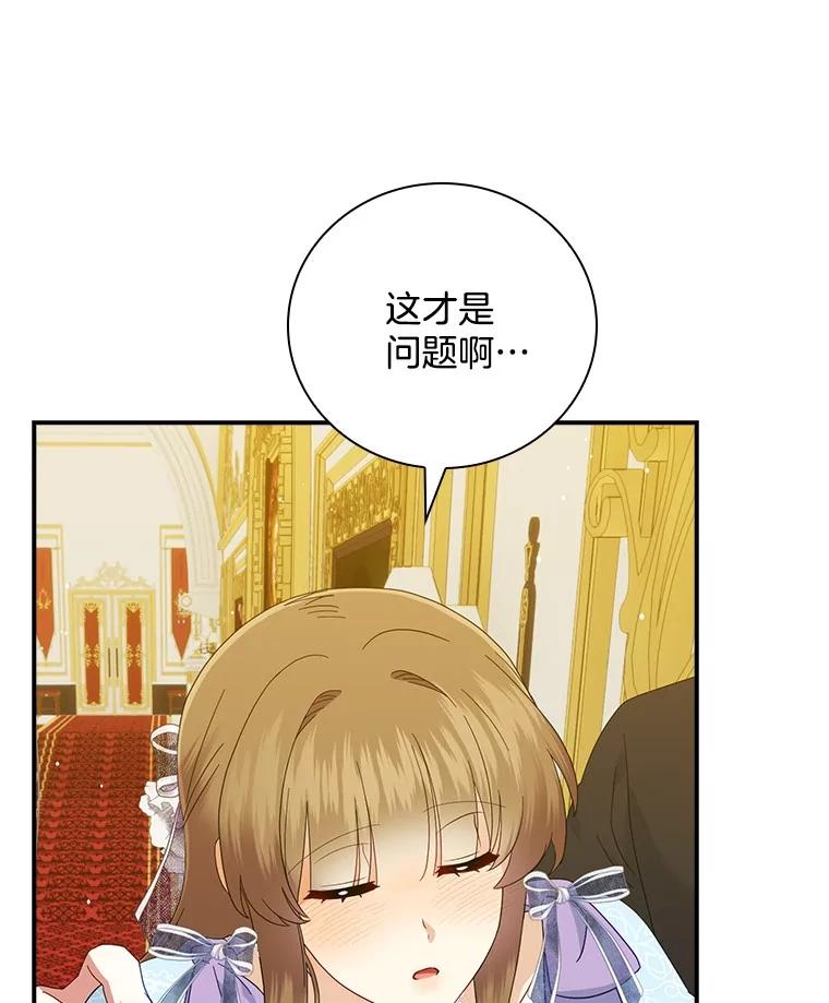 《到底什么时候变成反派的》22.流言蜚语 第44页