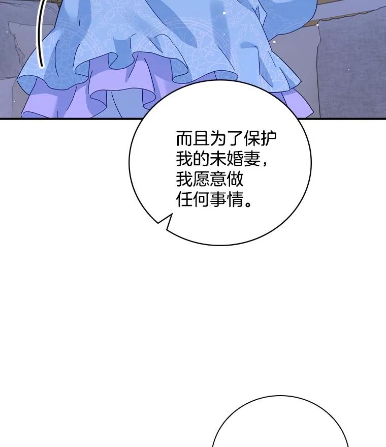 《到底什么时候变成反派的》22.流言蜚语 第84页