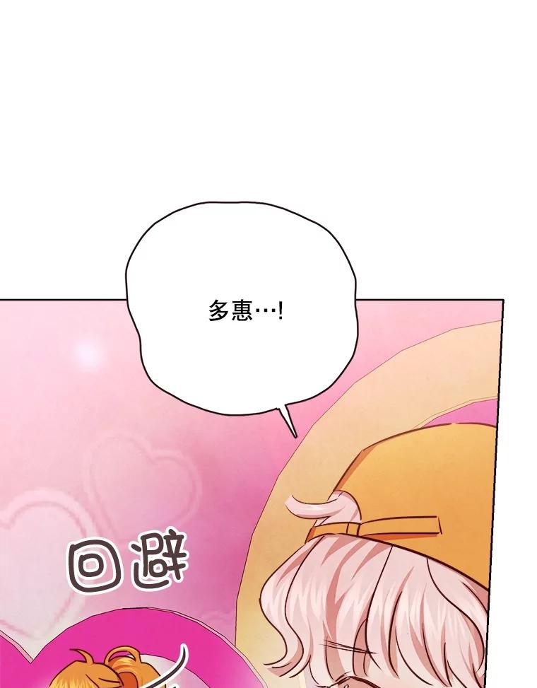 《心动！全民恋爱观察秀》23.首轮淘汰结果 第8页