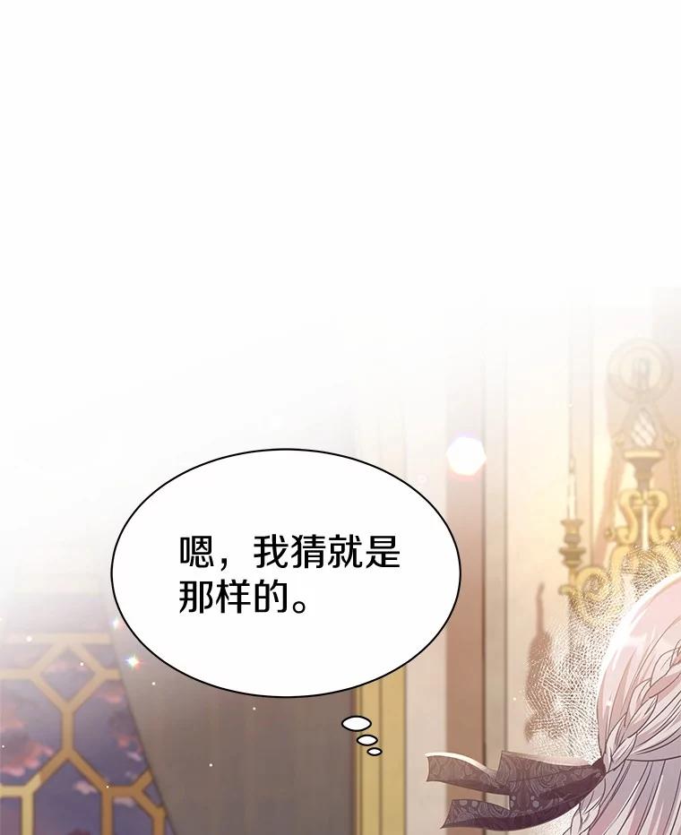 《吞噬太阳的花》22.超乎预料 第78页