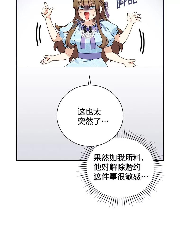 《到底什么时候变成反派的》22.流言蜚语 第8页