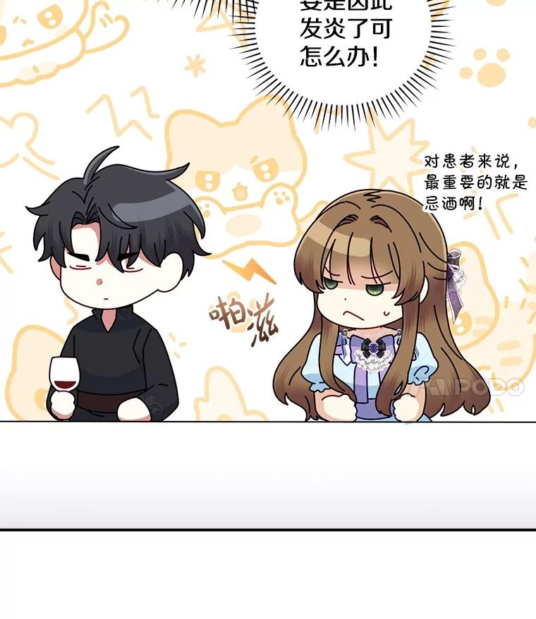 《到底什么时候变成反派的》22.流言蜚语 第24页