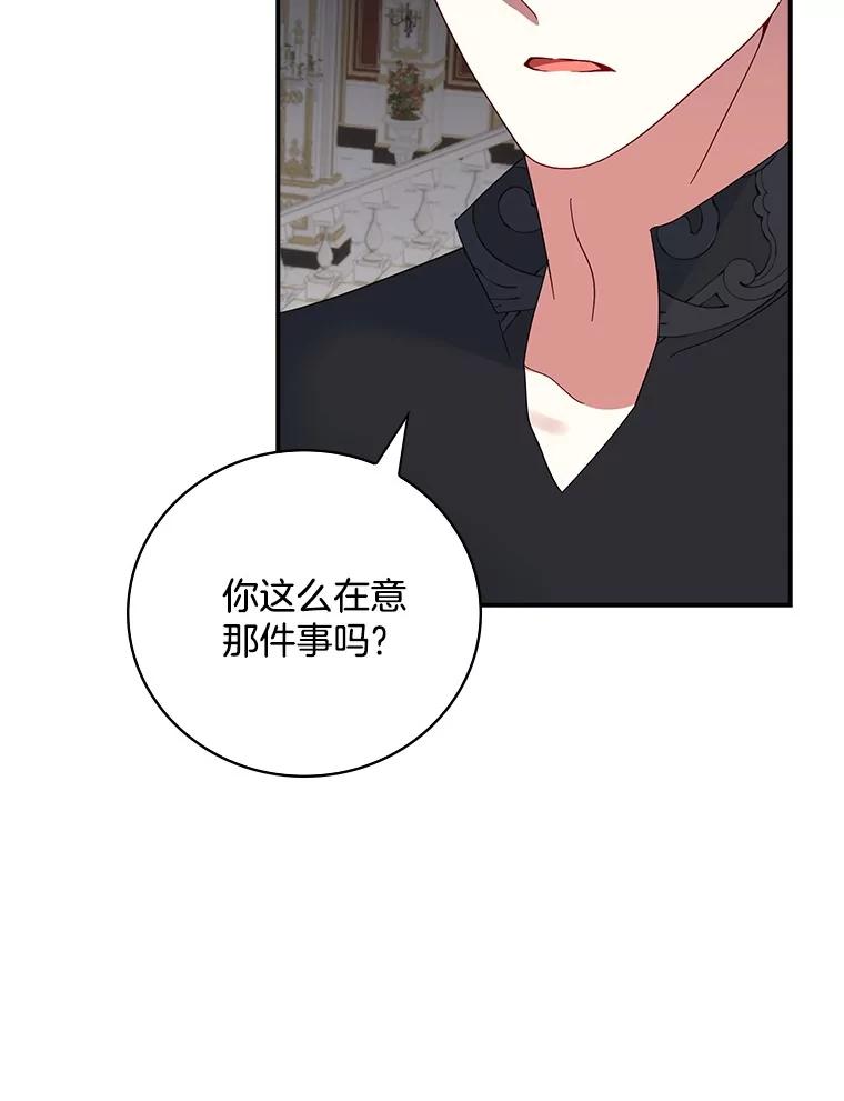 《到底什么时候变成反派的》22.流言蜚语 第58页