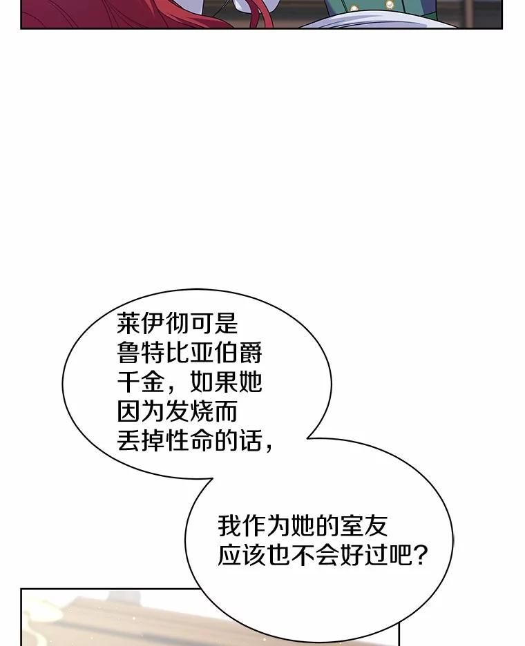 《吞噬太阳的花》22.超乎预料 第95页