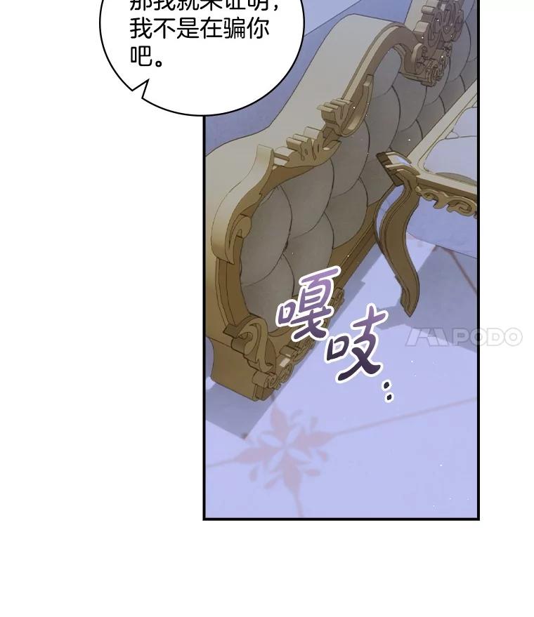 《到底什么时候变成反派的》22.流言蜚语 第87页