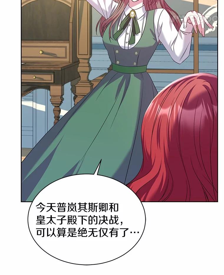 《吞噬太阳的花》22.超乎预料 第83页