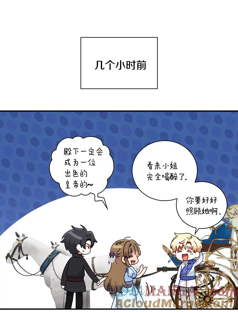 《到底什么时候变成反派的》22.流言蜚语 第41页