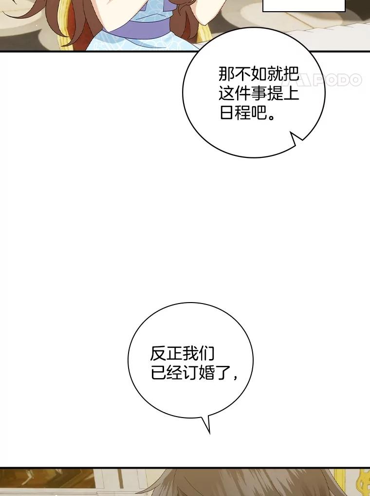 《到底什么时候变成反派的》22.流言蜚语 第4页
