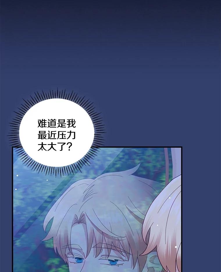 《到底什么时候变成反派的》22.流言蜚语 第102页