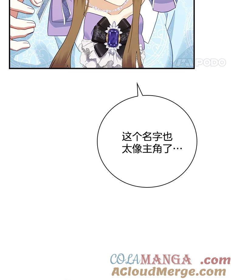 《到底什么时候变成反派的》22.流言蜚语 第45页