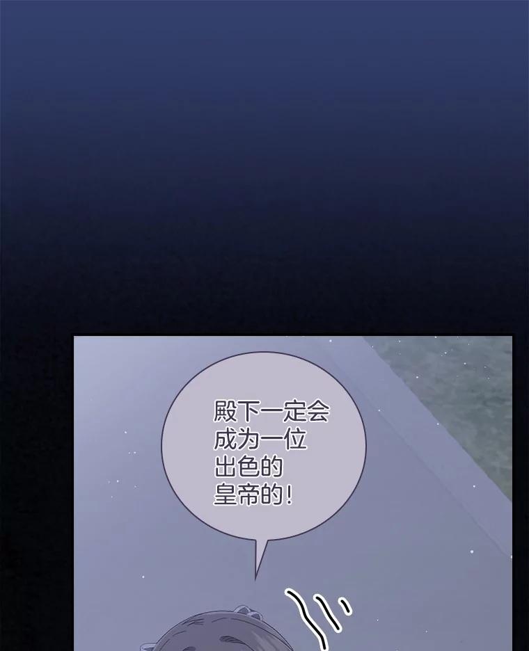 《到底什么时候变成反派的》22.流言蜚语 第100页