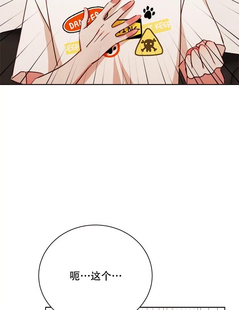 《心动！全民恋爱观察秀》23.首轮淘汰结果 第67页
