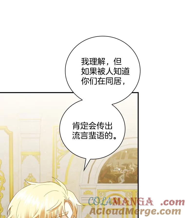 《到底什么时候变成反派的》22.流言蜚语 第9页