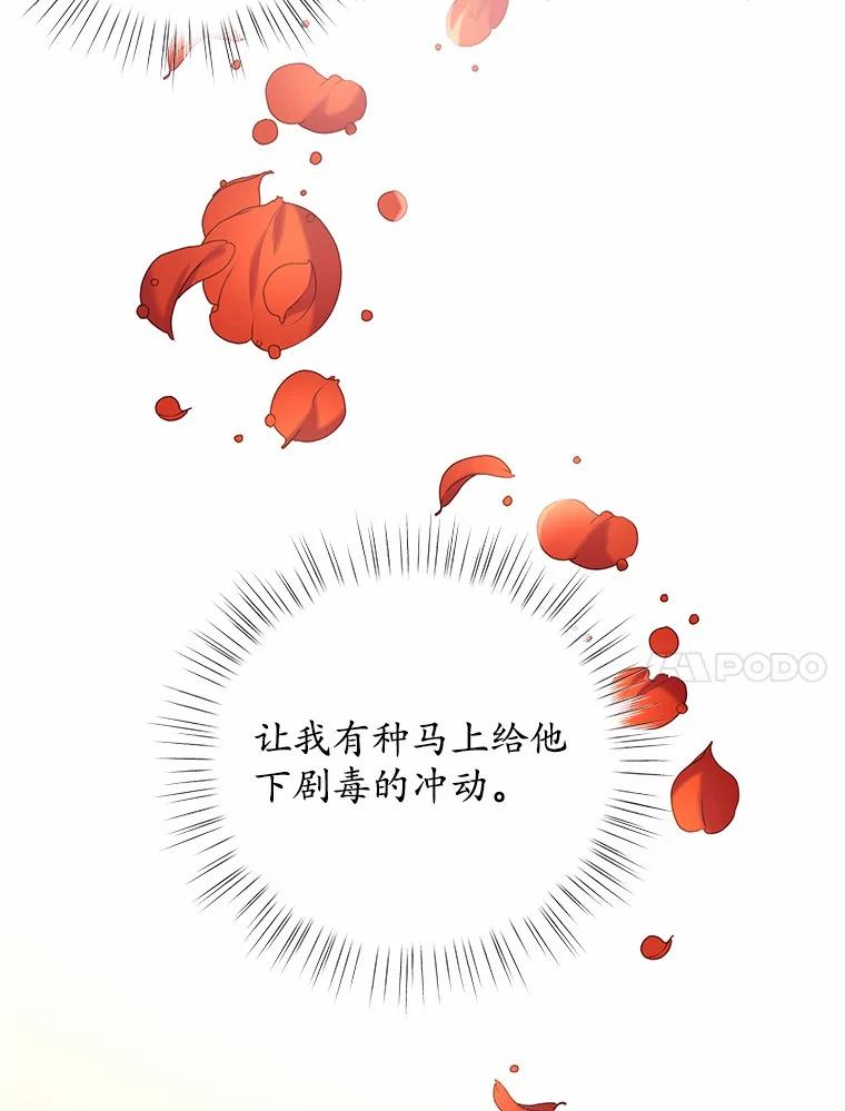《吞噬太阳的花》22.超乎预料 第42页