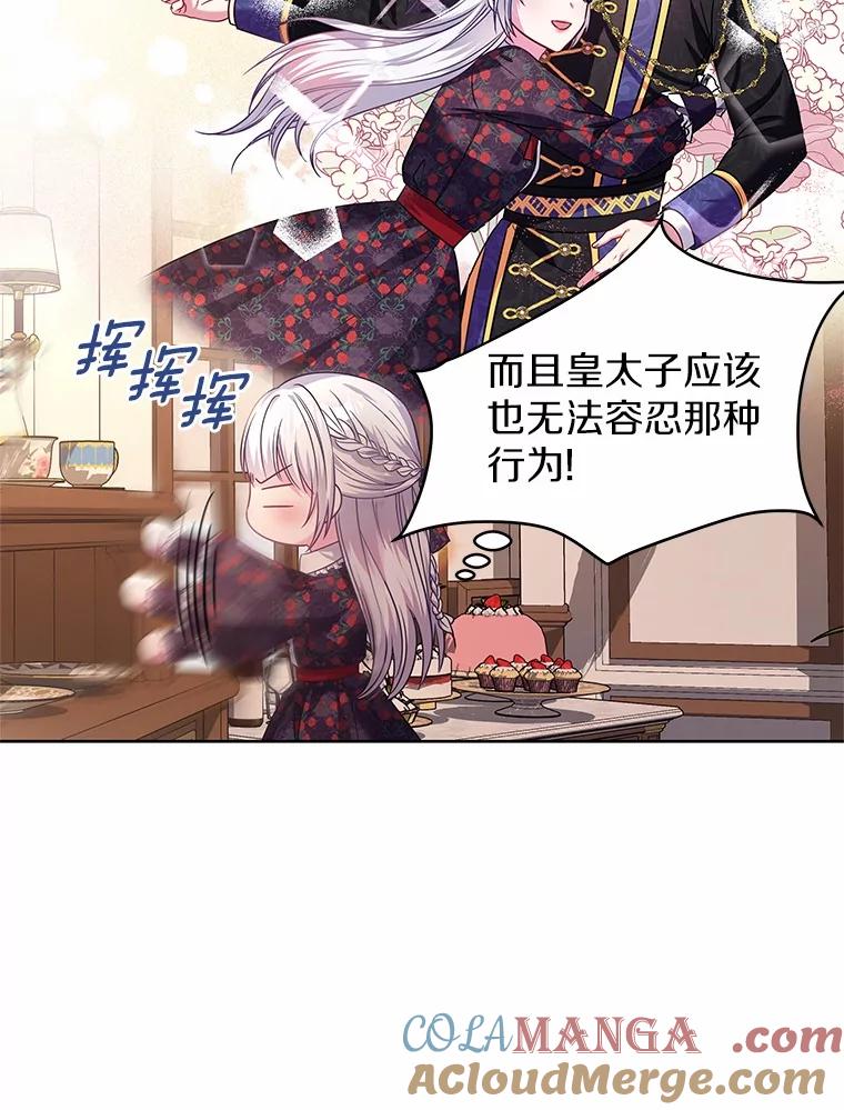 《吞噬太阳的花》22.超乎预料 第37页