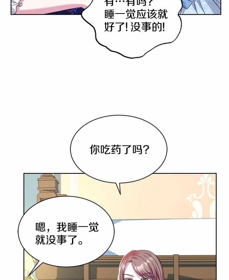 《吞噬太阳的花》22.超乎预料 第87页