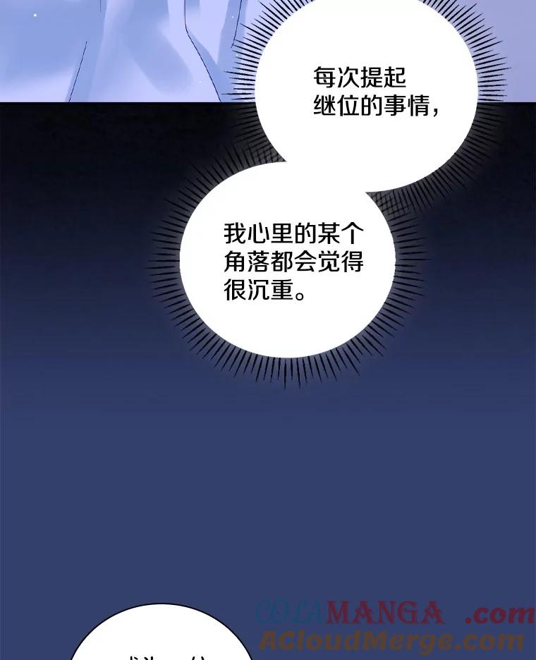 《到底什么时候变成反派的》22.流言蜚语 第105页