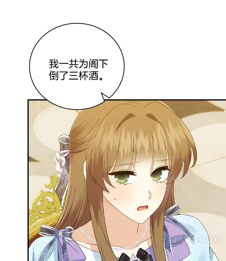 《到底什么时候变成反派的》22.流言蜚语 第20页