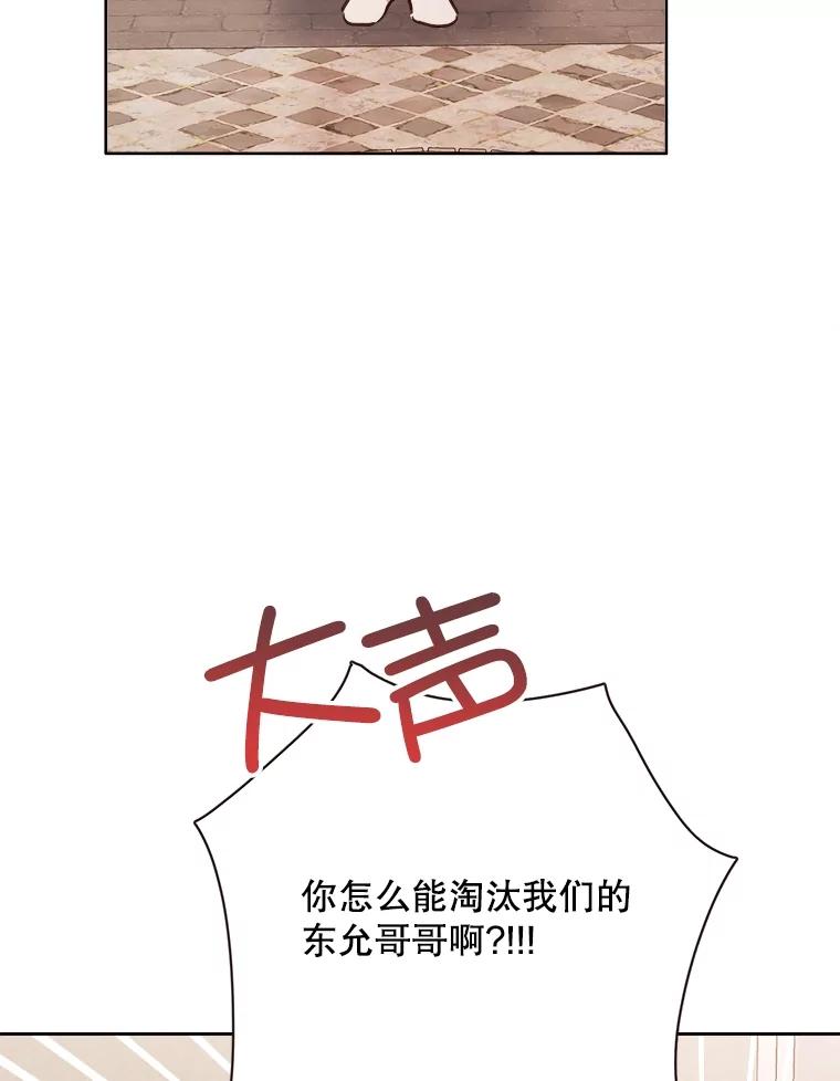 《心动！全民恋爱观察秀》23.首轮淘汰结果 第110页