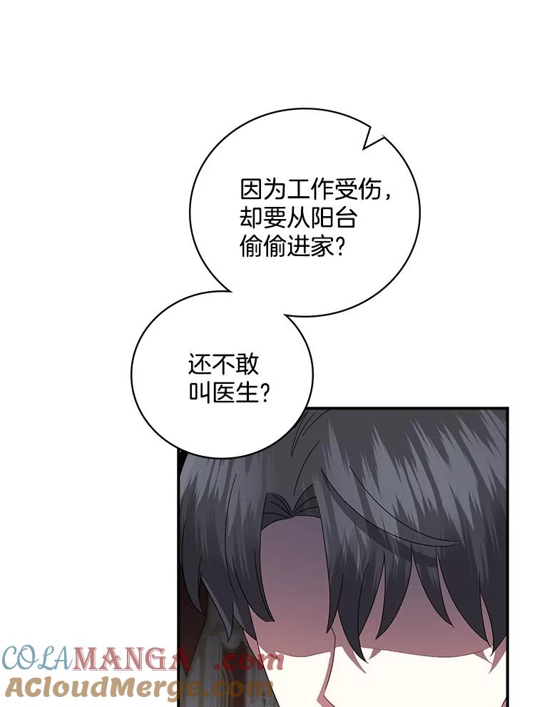 《到底什么时候变成反派的》22.流言蜚语 第57页