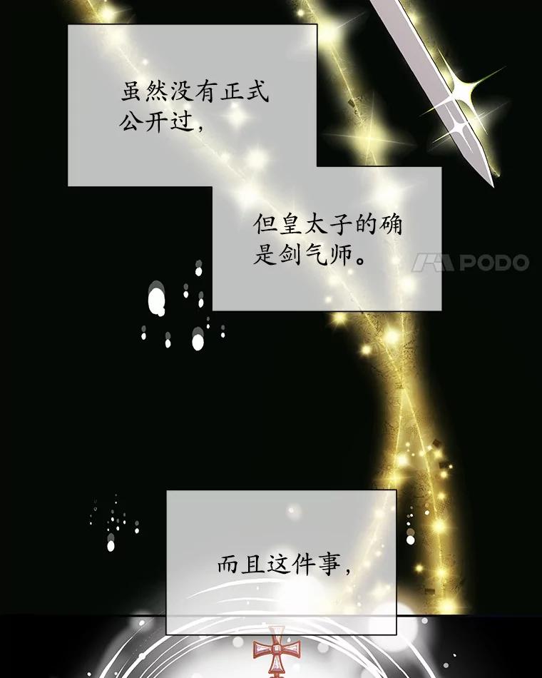《吞噬太阳的花》22.超乎预料 第4页