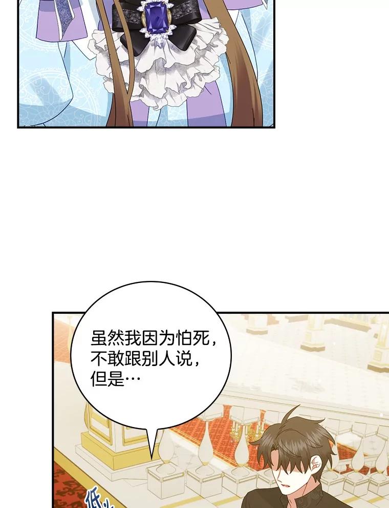 《到底什么时候变成反派的》22.流言蜚语 第60页