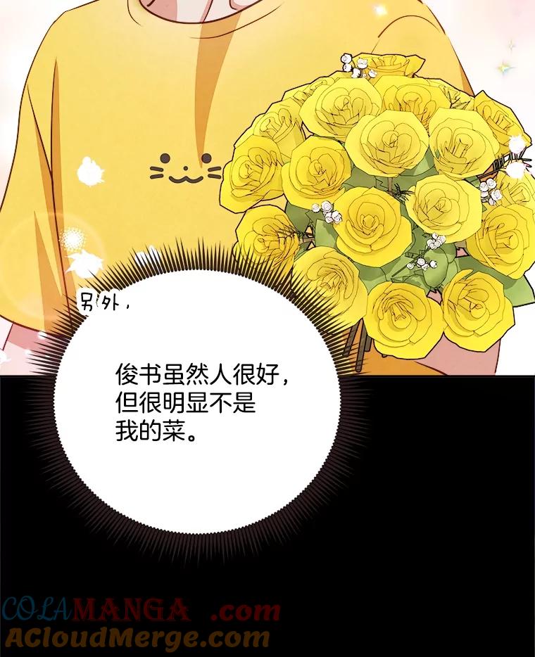 《心动！全民恋爱观察秀》23.首轮淘汰结果 第85页