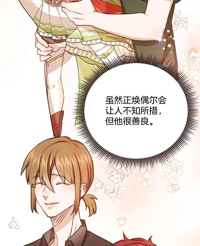 《心动！全民恋爱观察秀》23.首轮淘汰结果 第80页