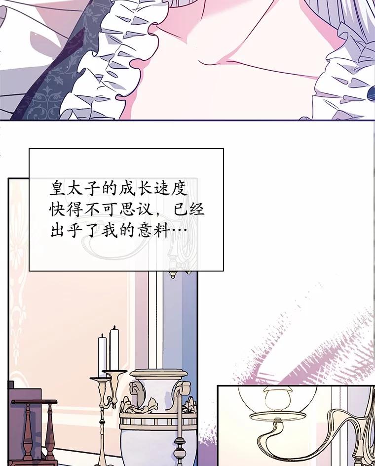 《吞噬太阳的花》22.超乎预料 第24页