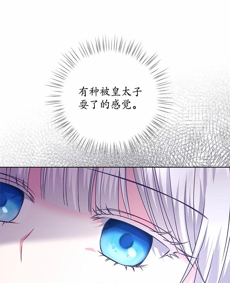 《吞噬太阳的花》22.超乎预料 第15页