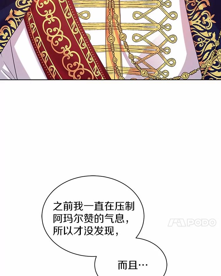 《吞噬太阳的花》22.超乎预料 第7页