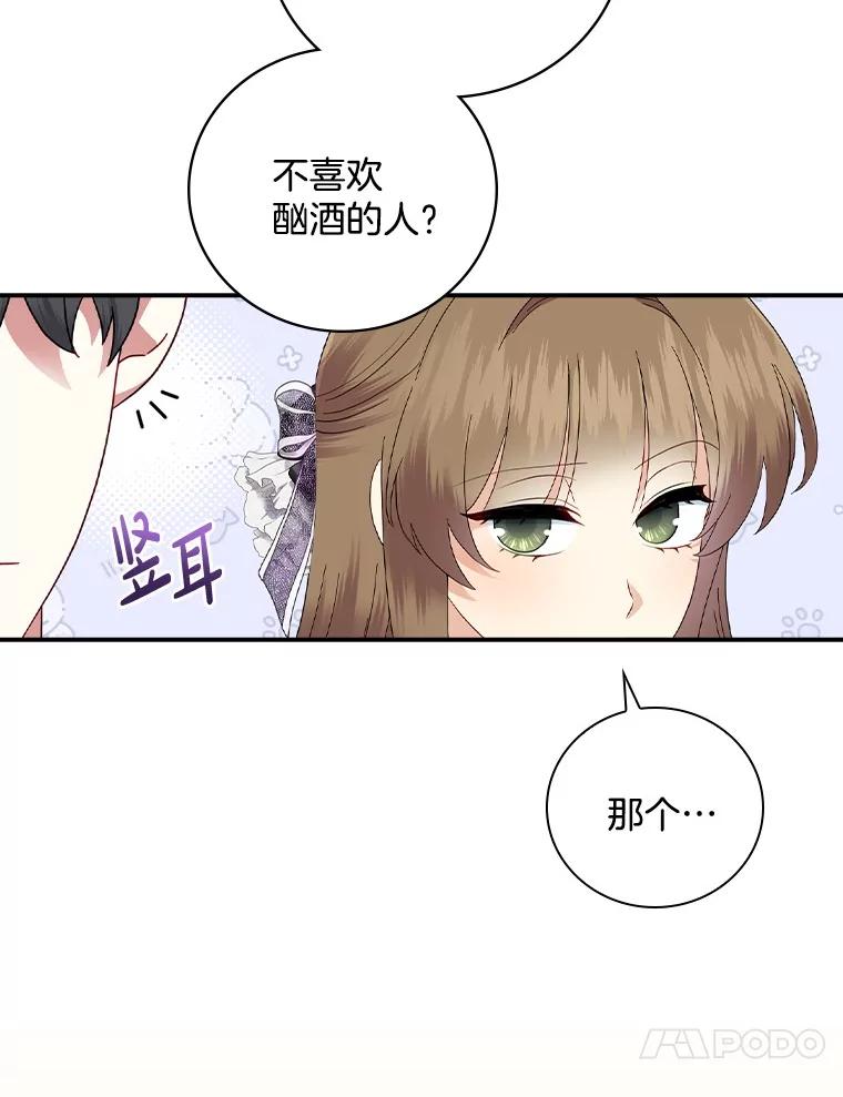 《到底什么时候变成反派的》22.流言蜚语 第27页
