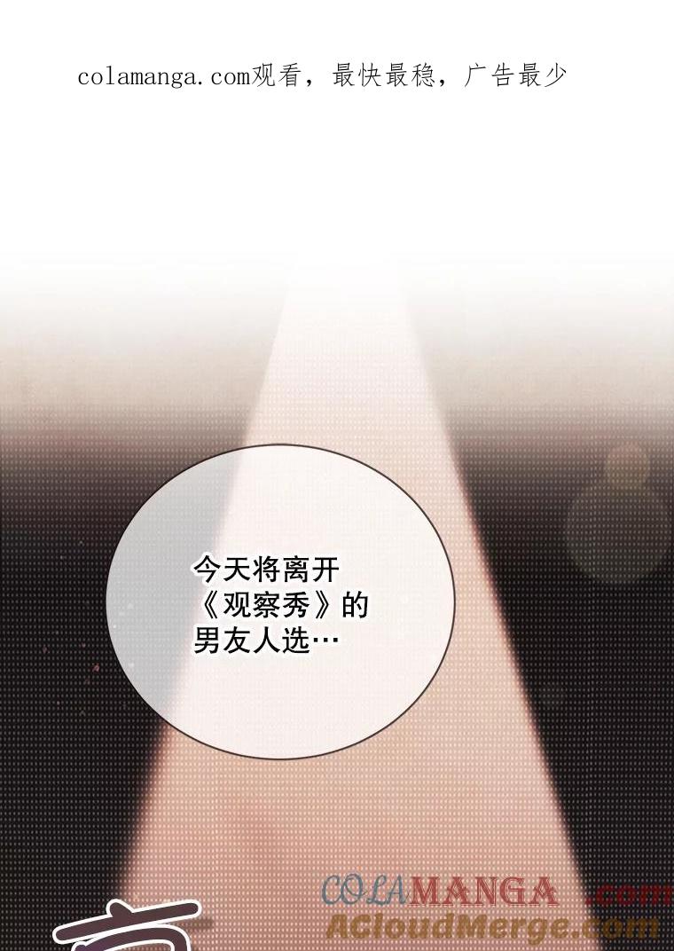 《心动！全民恋爱观察秀》23.首轮淘汰结果 第1页
