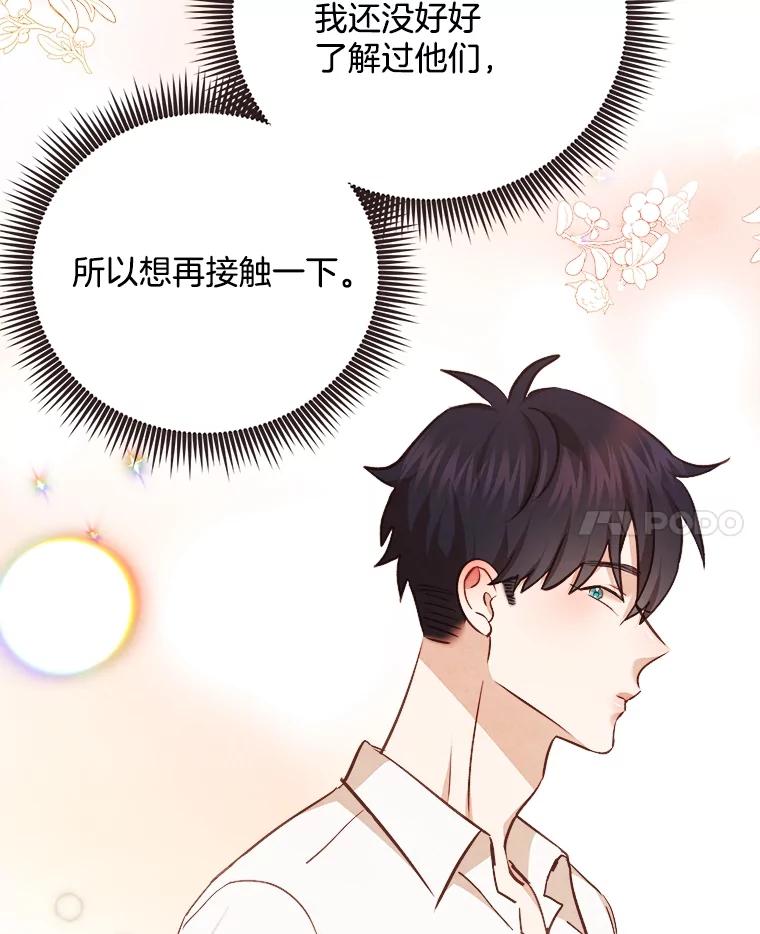 《心动！全民恋爱观察秀》23.首轮淘汰结果 第82页