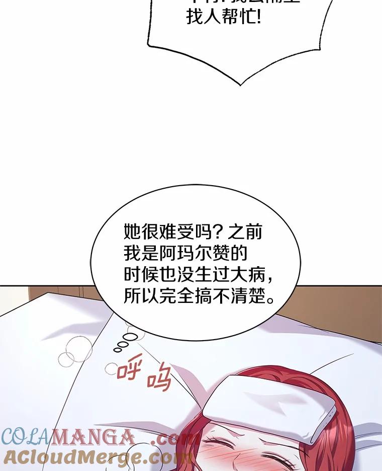 《吞噬太阳的花》22.超乎预料 第97页