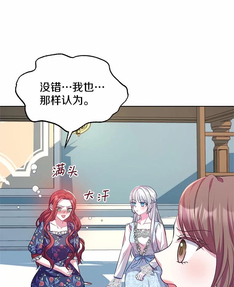 《吞噬太阳的花》22.超乎预料 第84页