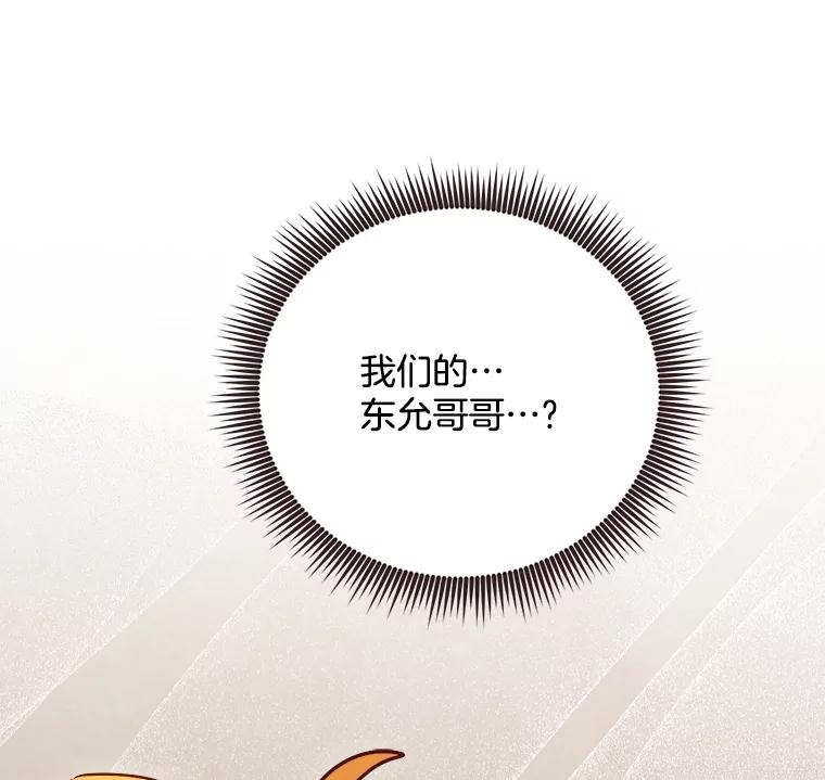 《心动！全民恋爱观察秀》23.首轮淘汰结果 第112页