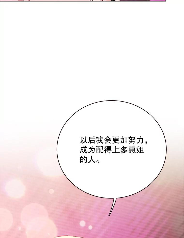 《心动！全民恋爱观察秀》23.首轮淘汰结果 第31页
