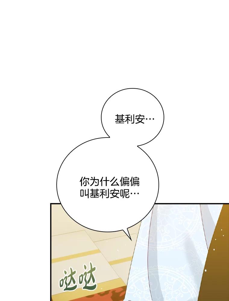 《到底什么时候变成反派的》22.流言蜚语 第42页