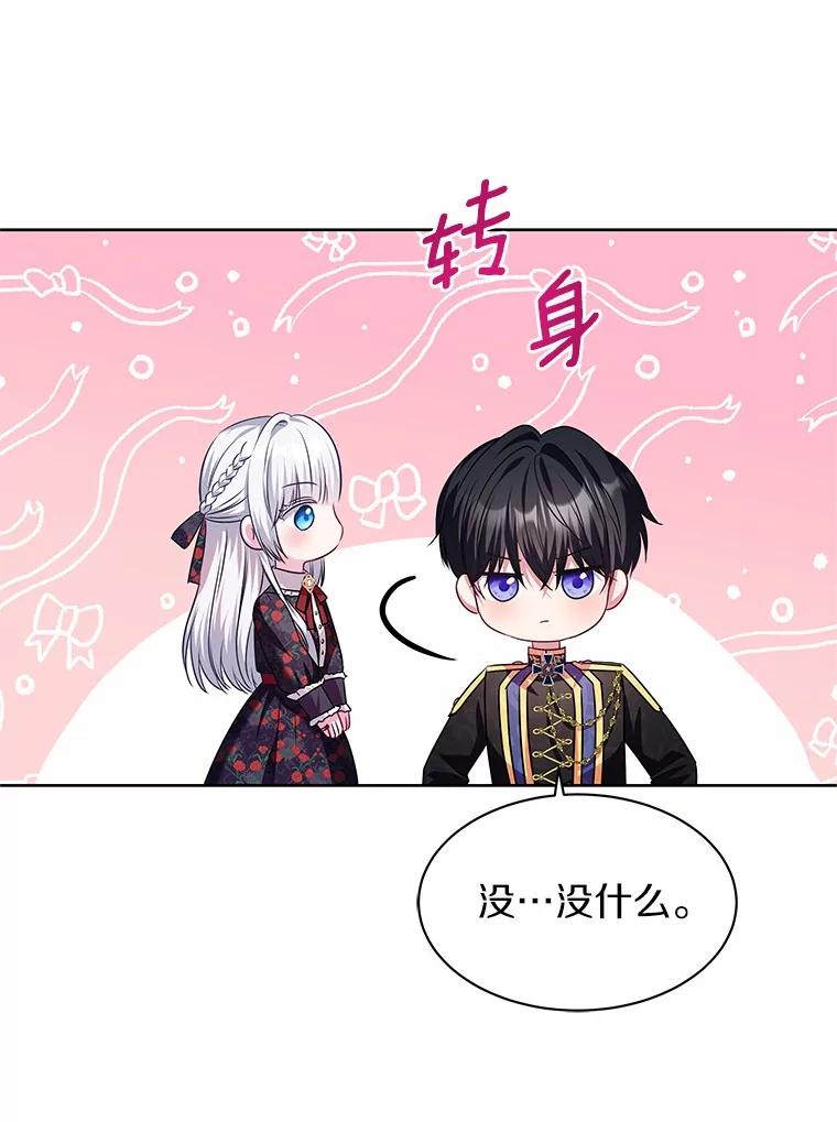 《吞噬太阳的花》22.超乎预料 第70页
