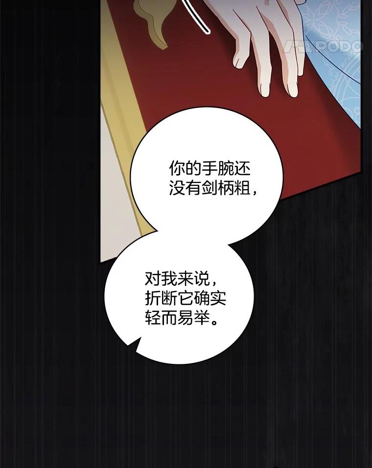 《到底什么时候变成反派的》22.流言蜚语 第66页