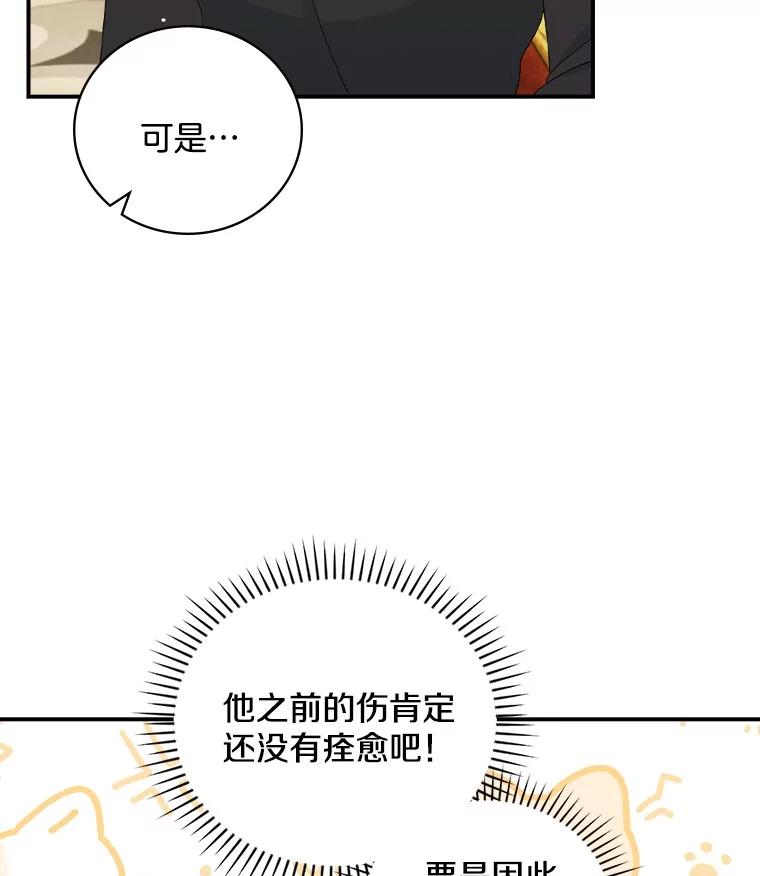 《到底什么时候变成反派的》22.流言蜚语 第23页