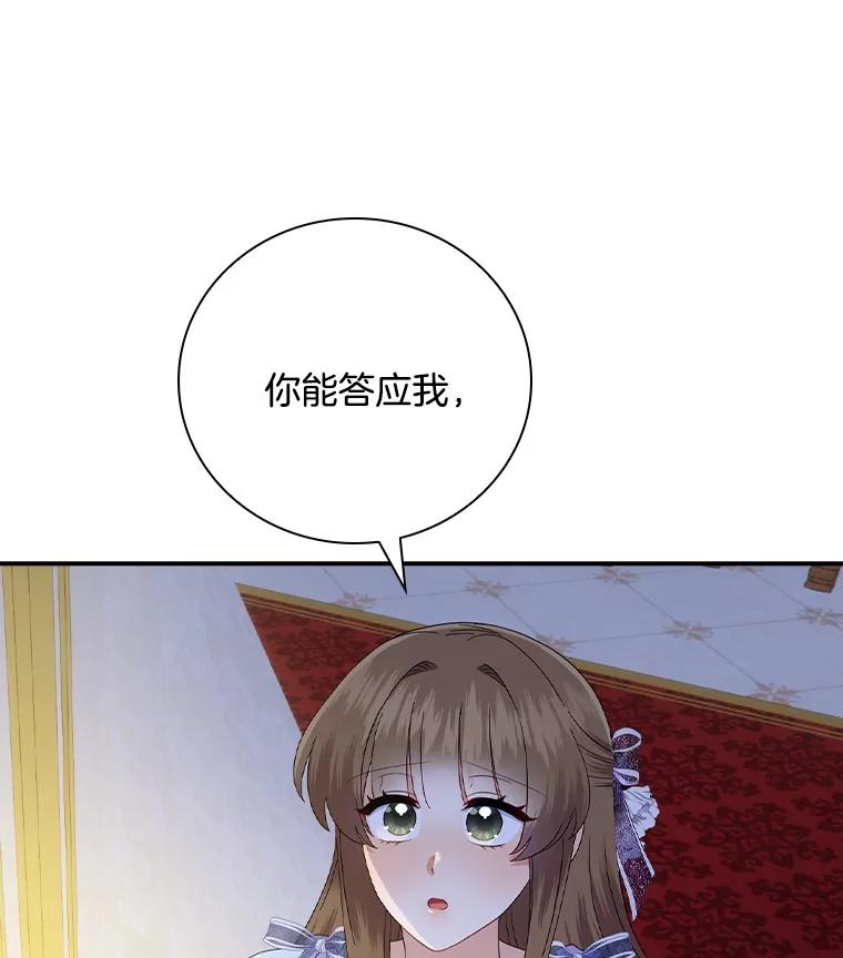 《到底什么时候变成反派的》22.流言蜚语 第79页